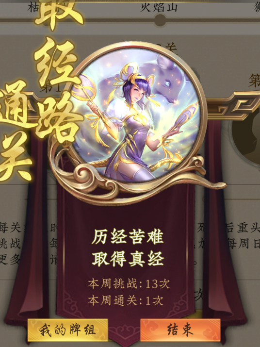 取经路难度过高，快调低截图