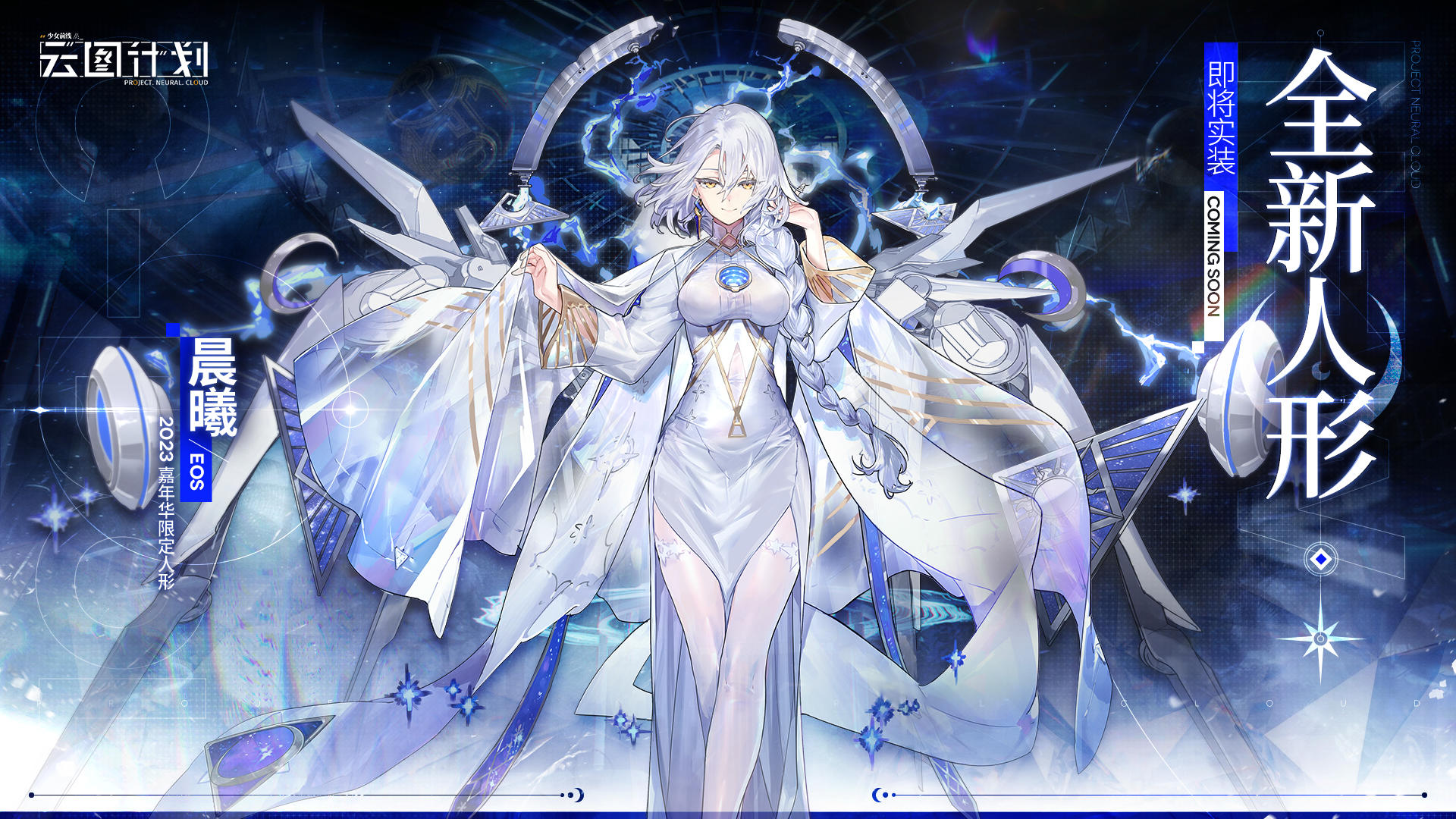 【新人形预告】⭐晨曦即将进入检索范围⭐