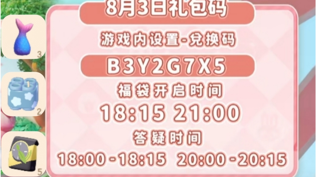 8.3兑换码：B3Y2G7X5