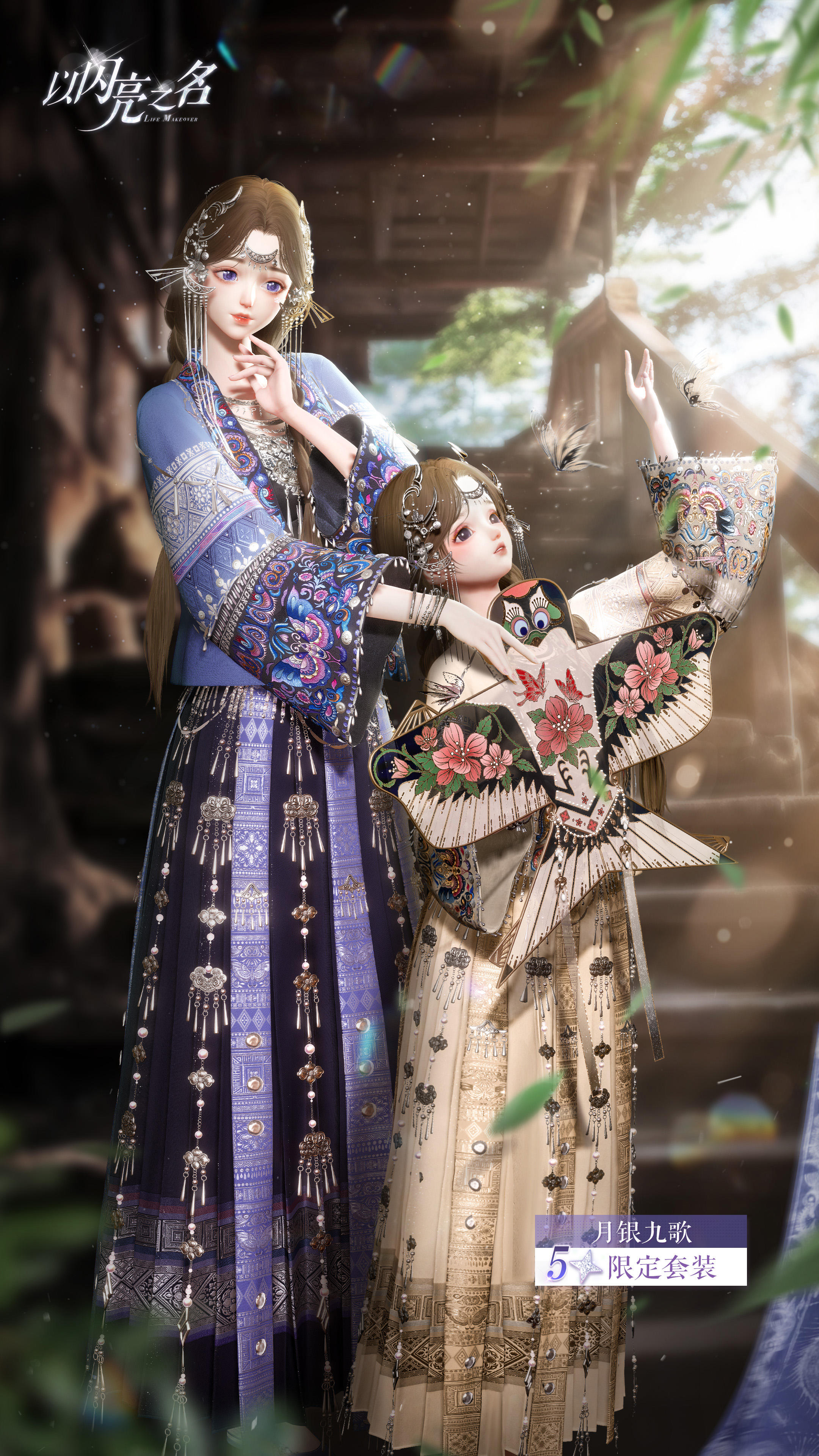 以闪亮之名梦洲笙歌丨全新版本五星套装「月银九歌」抢先一睹