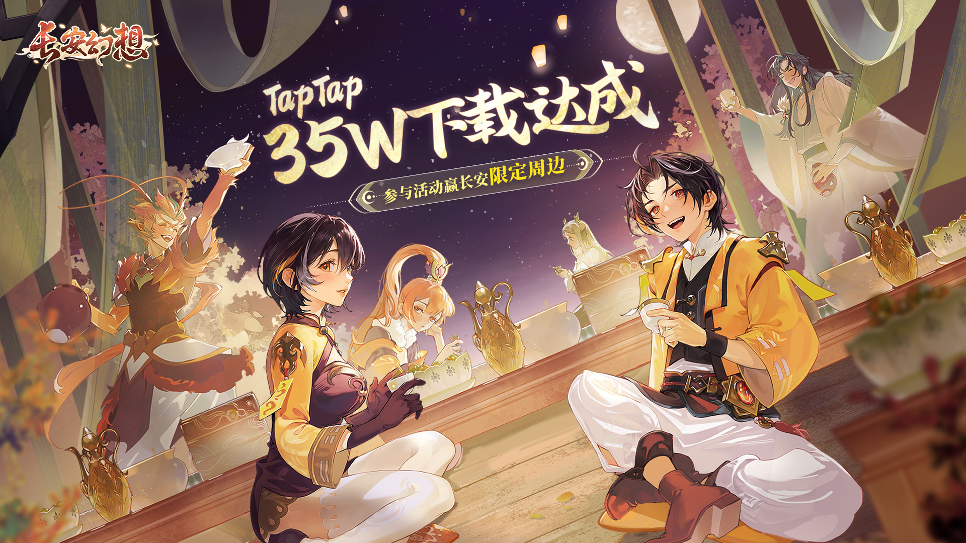 【福利更新4.11】TapTap35W下载达成！互动领「限量周边」和海量资源