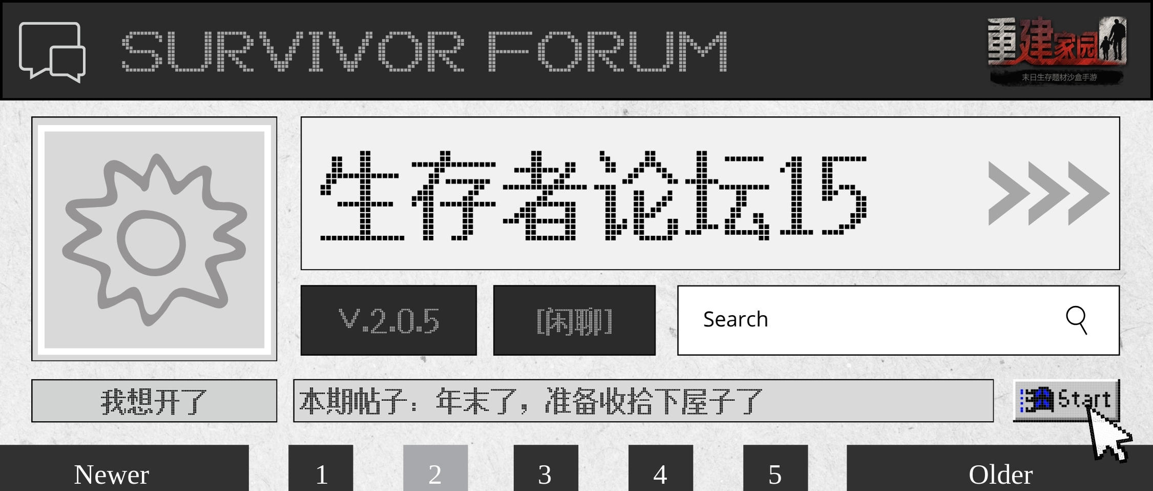 生存者论坛 15 | 年末了准备收拾屋子了