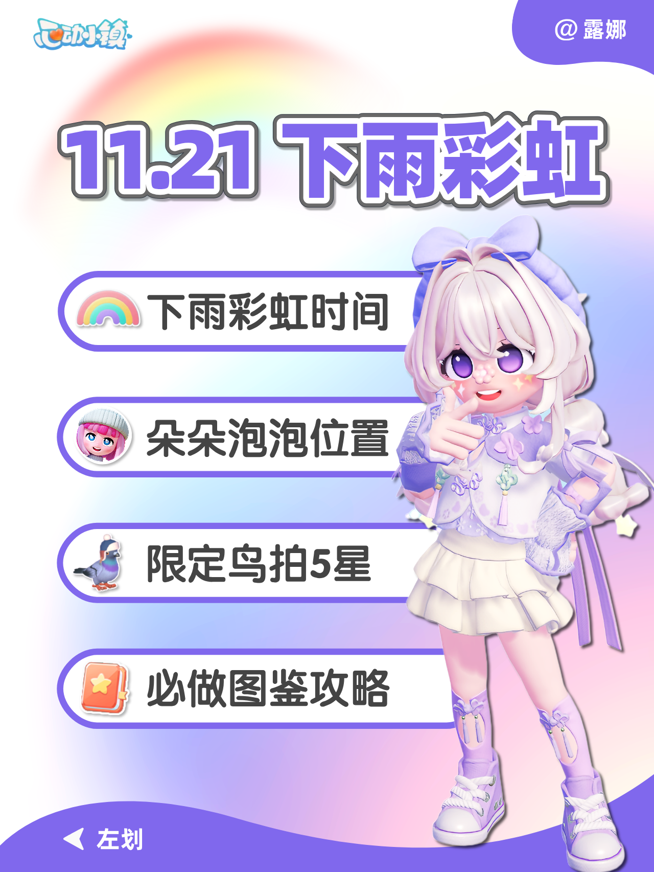 11月21日 下雨+彩虹攻略 必做图鉴汇总截图