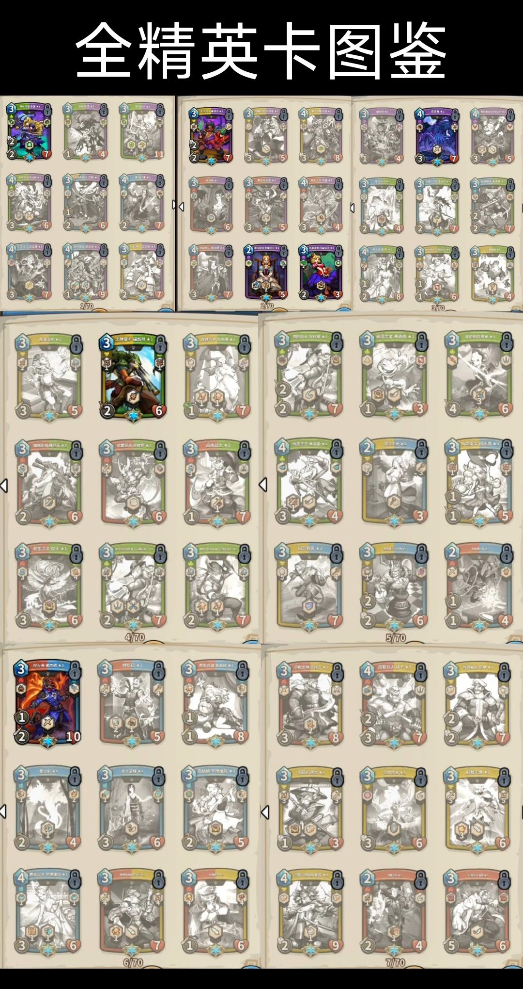 最全精英卡和道具卡图鉴