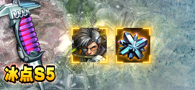 【活动公告】冰点S5活动公告