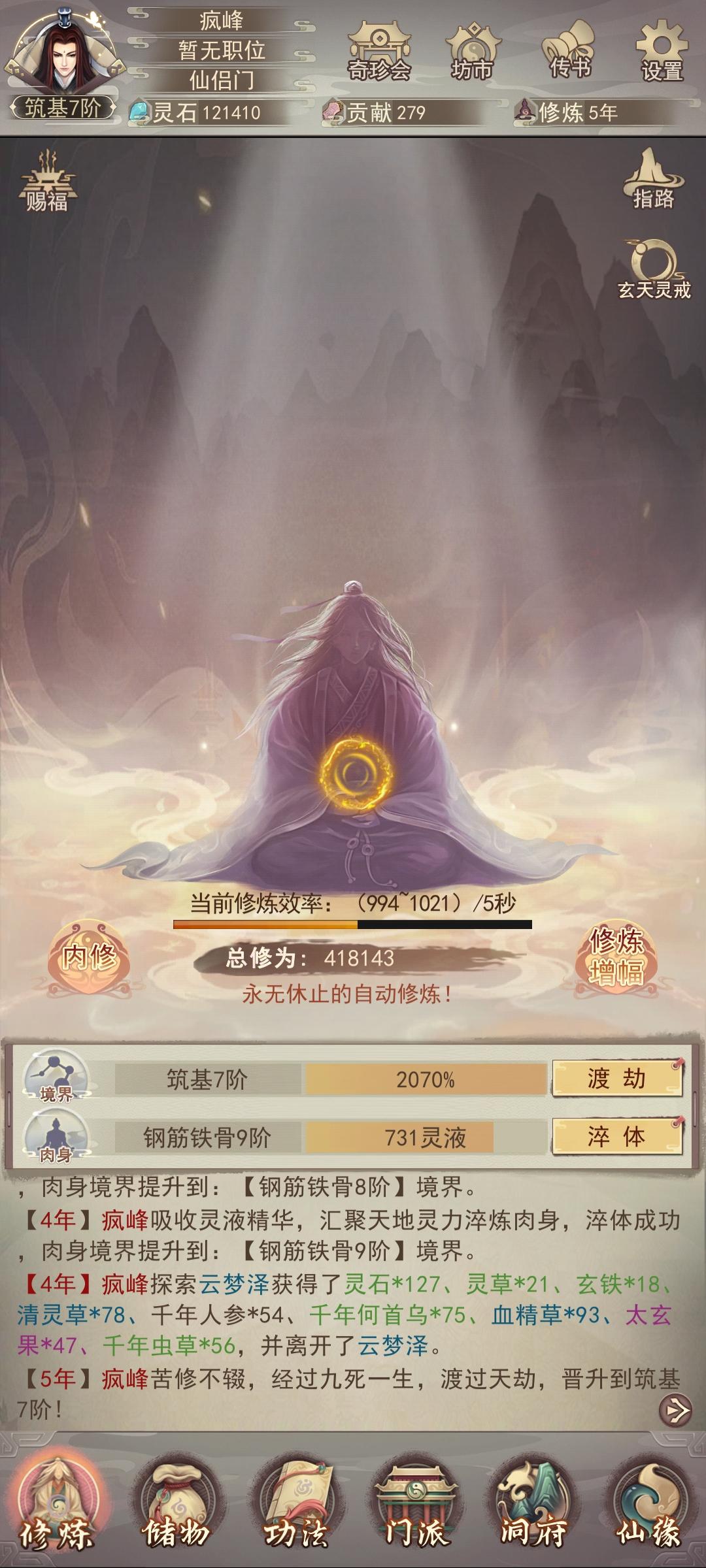 记念每一个大境界的属性。（322）