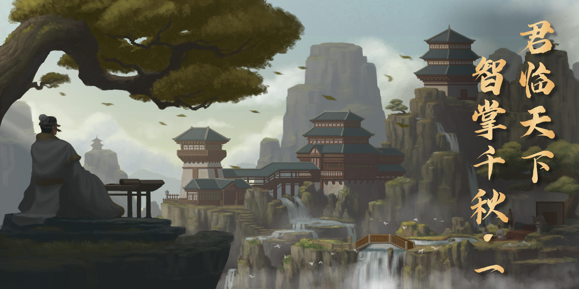 【有奖活动】君临天下·智掌千秋第一期