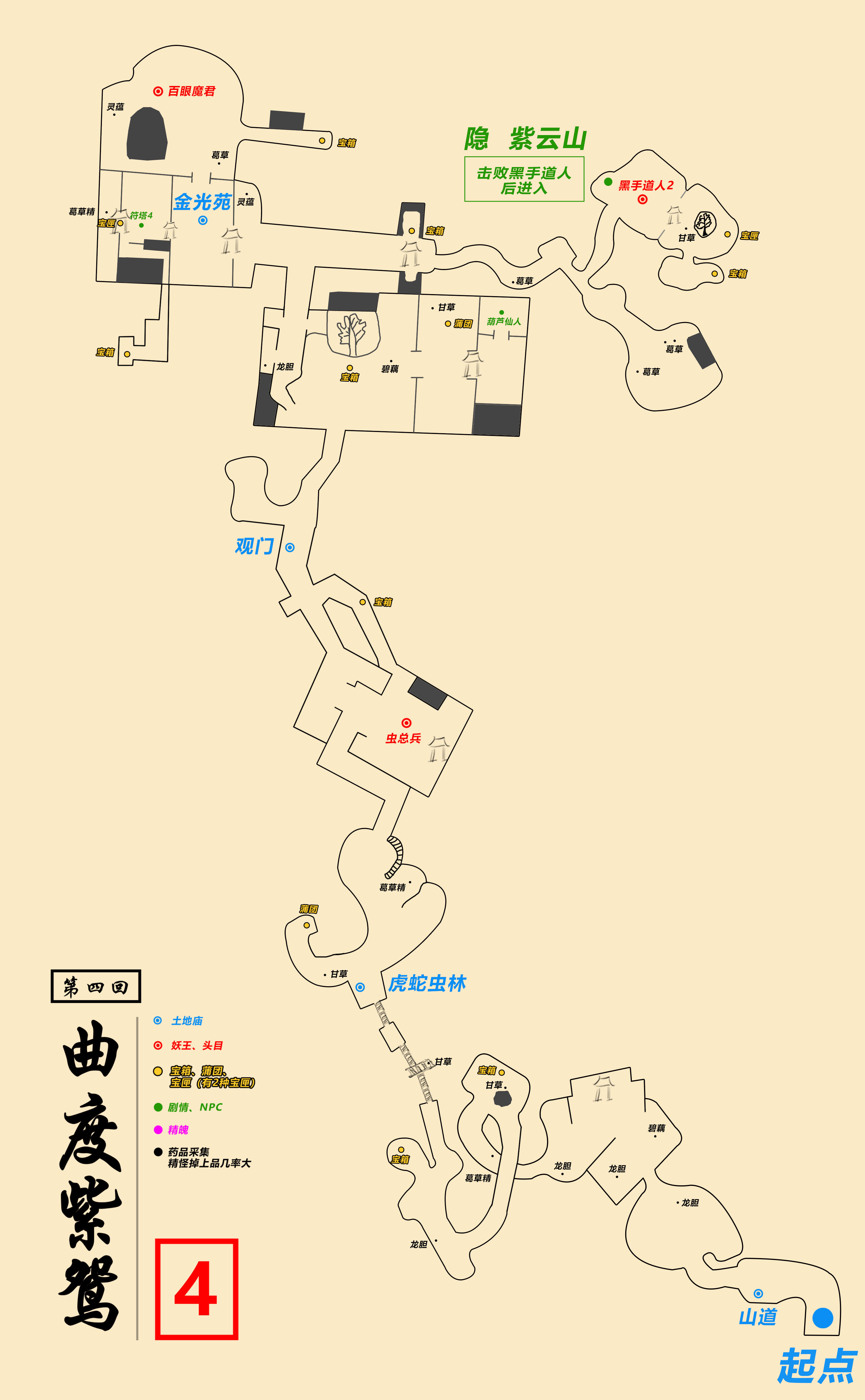 黑神话悟空地图修订版（2）