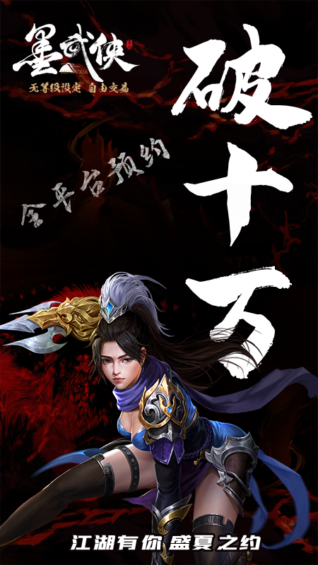 墨武侠全渠道预约+粉丝破100000！
谢谢大家~
www.mowuxia.com 
官网预约可直接获得预约礼包#墨武侠#墨武侠预约抢码#新游预约#游戏安利#宝藏厂商