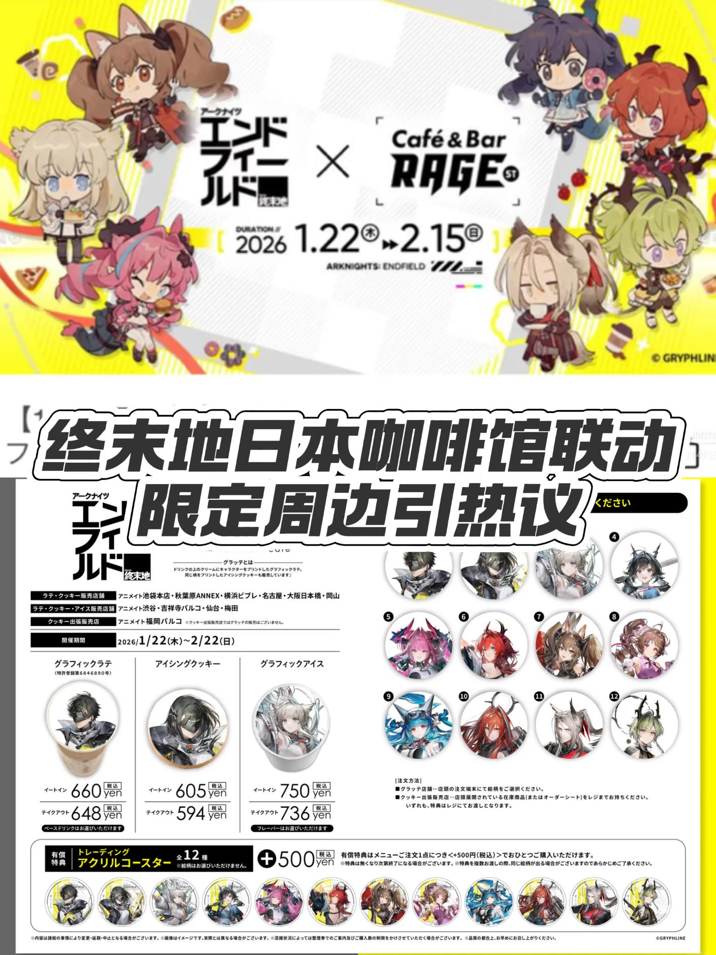 终末地日本咖啡馆联动 限定周边引热议