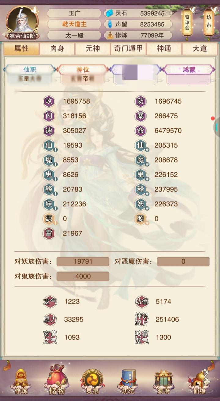 转世重修第二世！