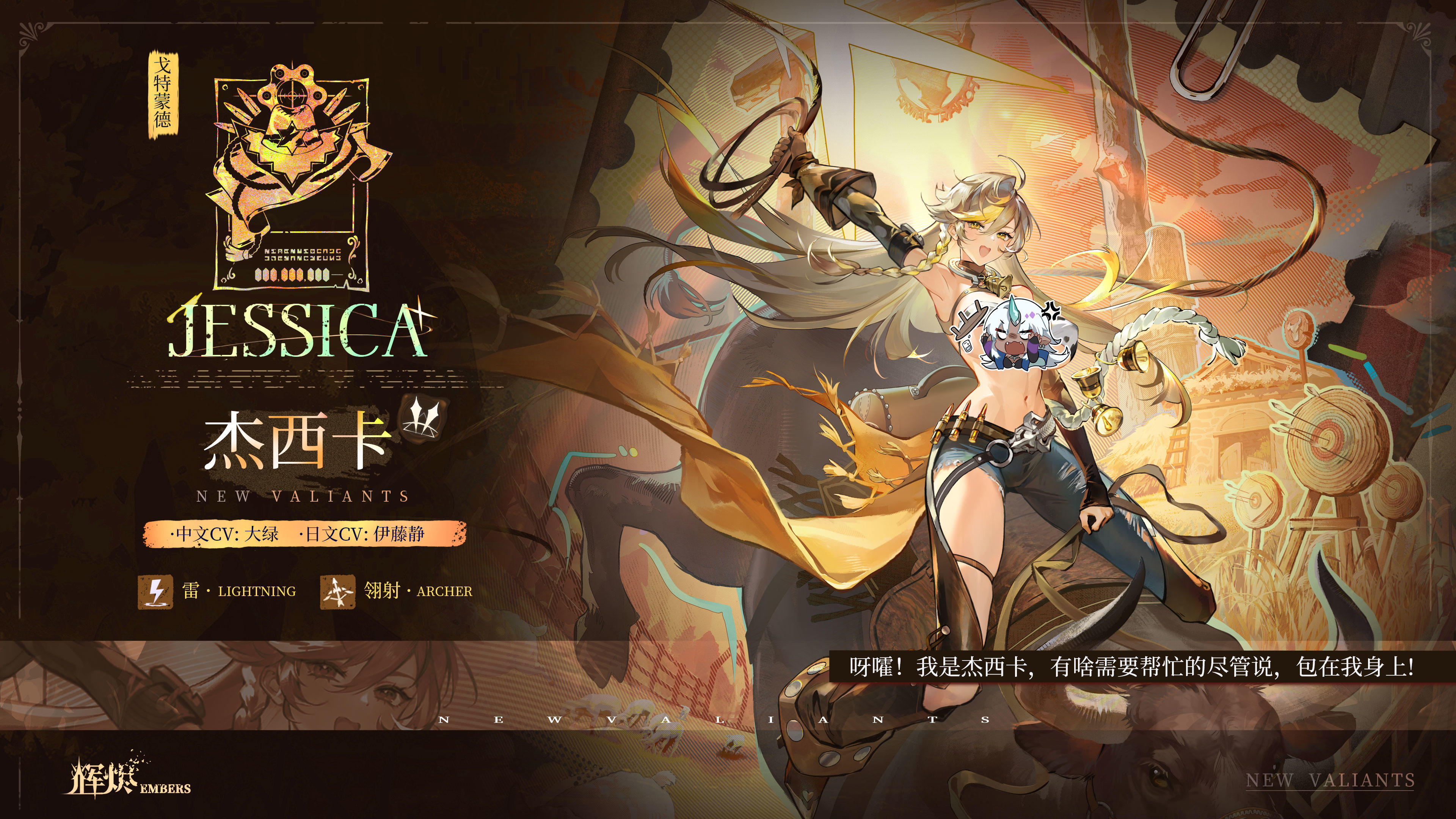 【福利】《辉烬》「杰西卡」技能、动作展示