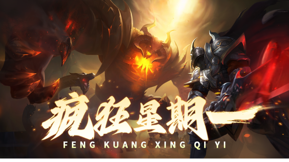 【神域纪元】疯狂星期一！礼包码放送！