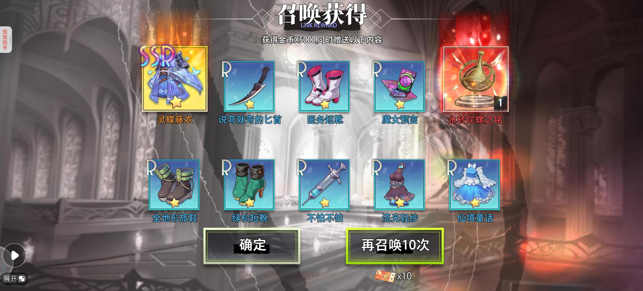 邮箱领取灵蝶藤衣