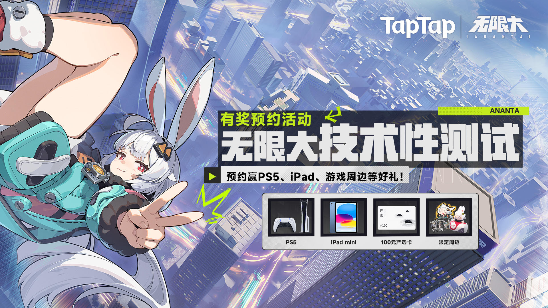 TapTap×《无限大》有奖预约活动现已开启！