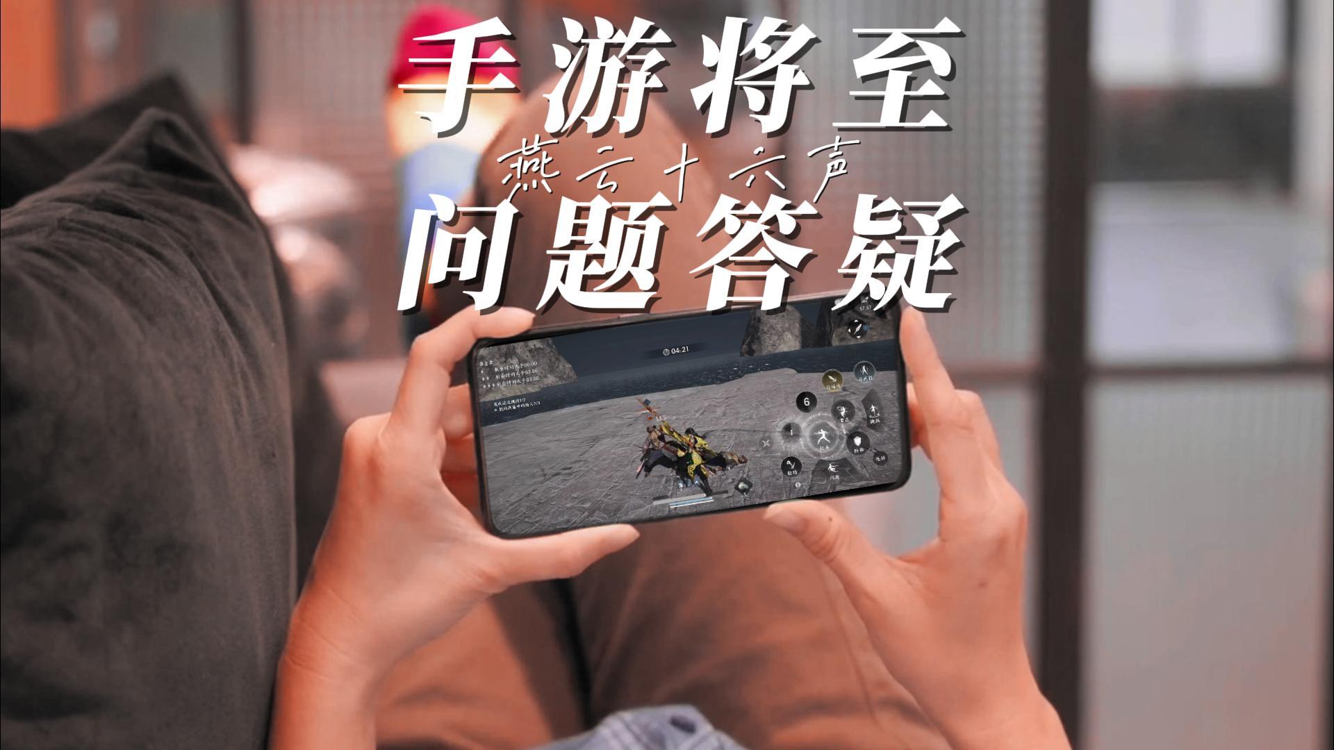 燕云十六声手机配置公布！实机画面抢先看！