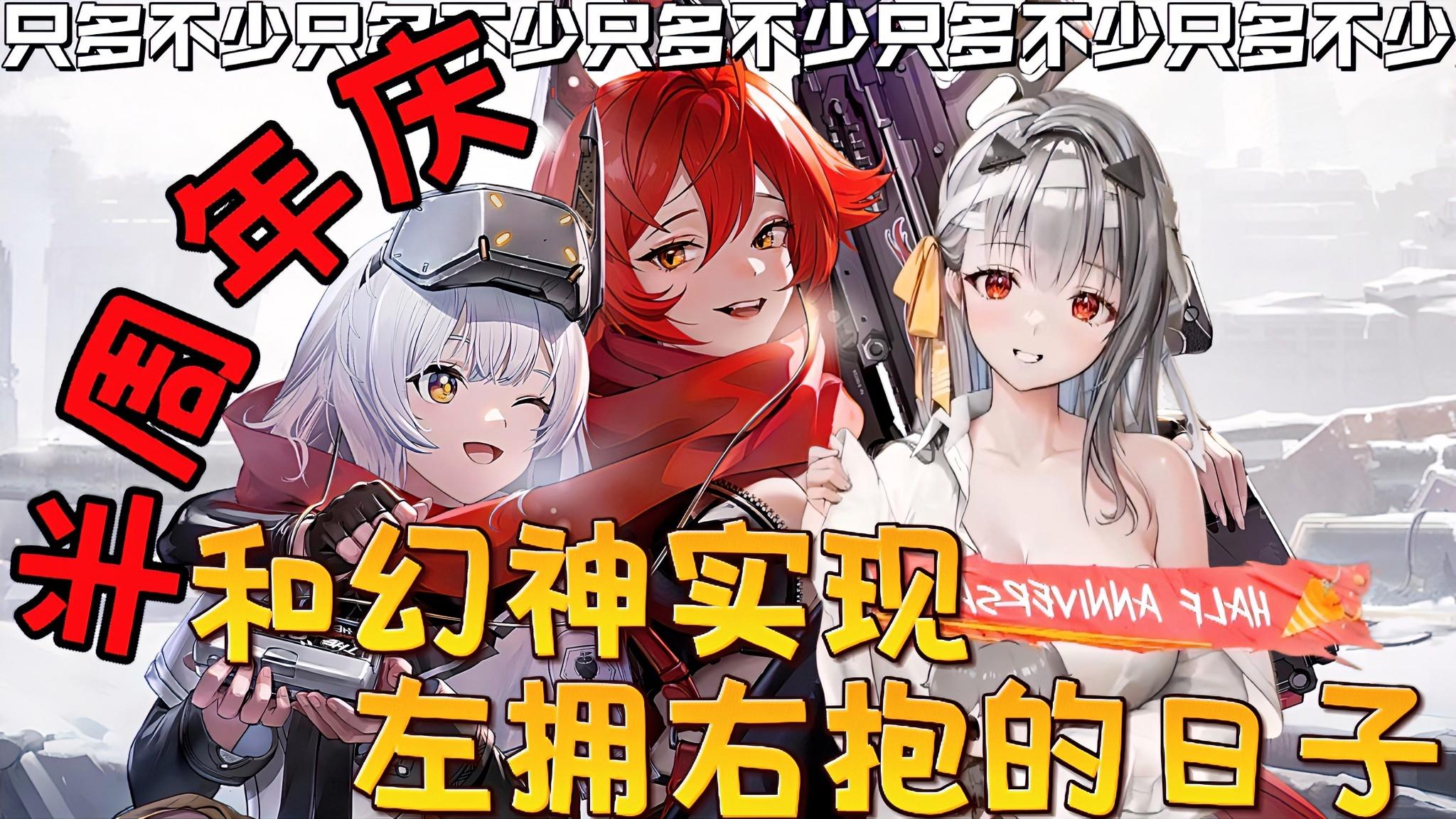 半周年庆福利拉满💥国服特供妮姬➕317抽➕人气皮肤➕加强版小红帽❗