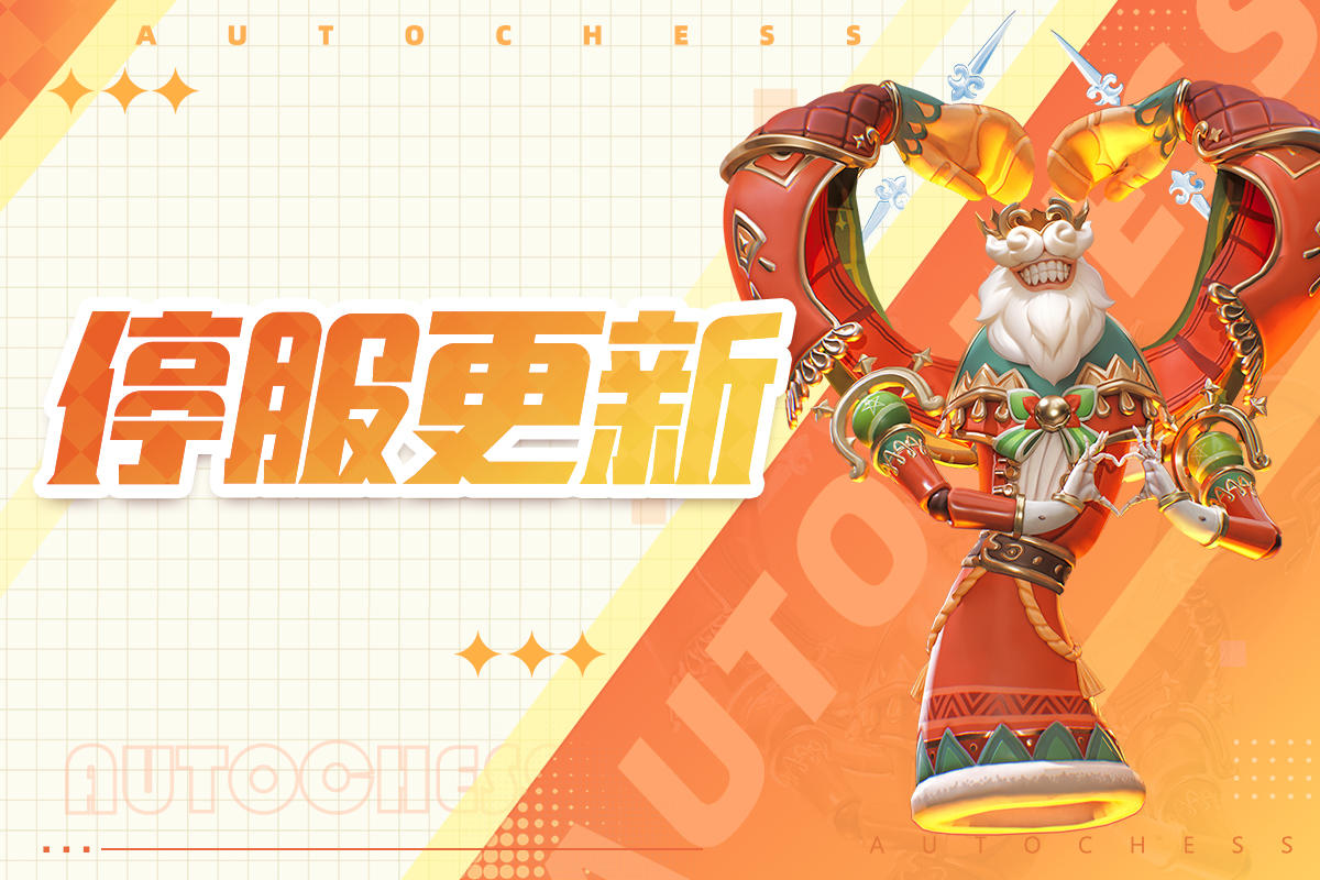 11月27日停服更新公告