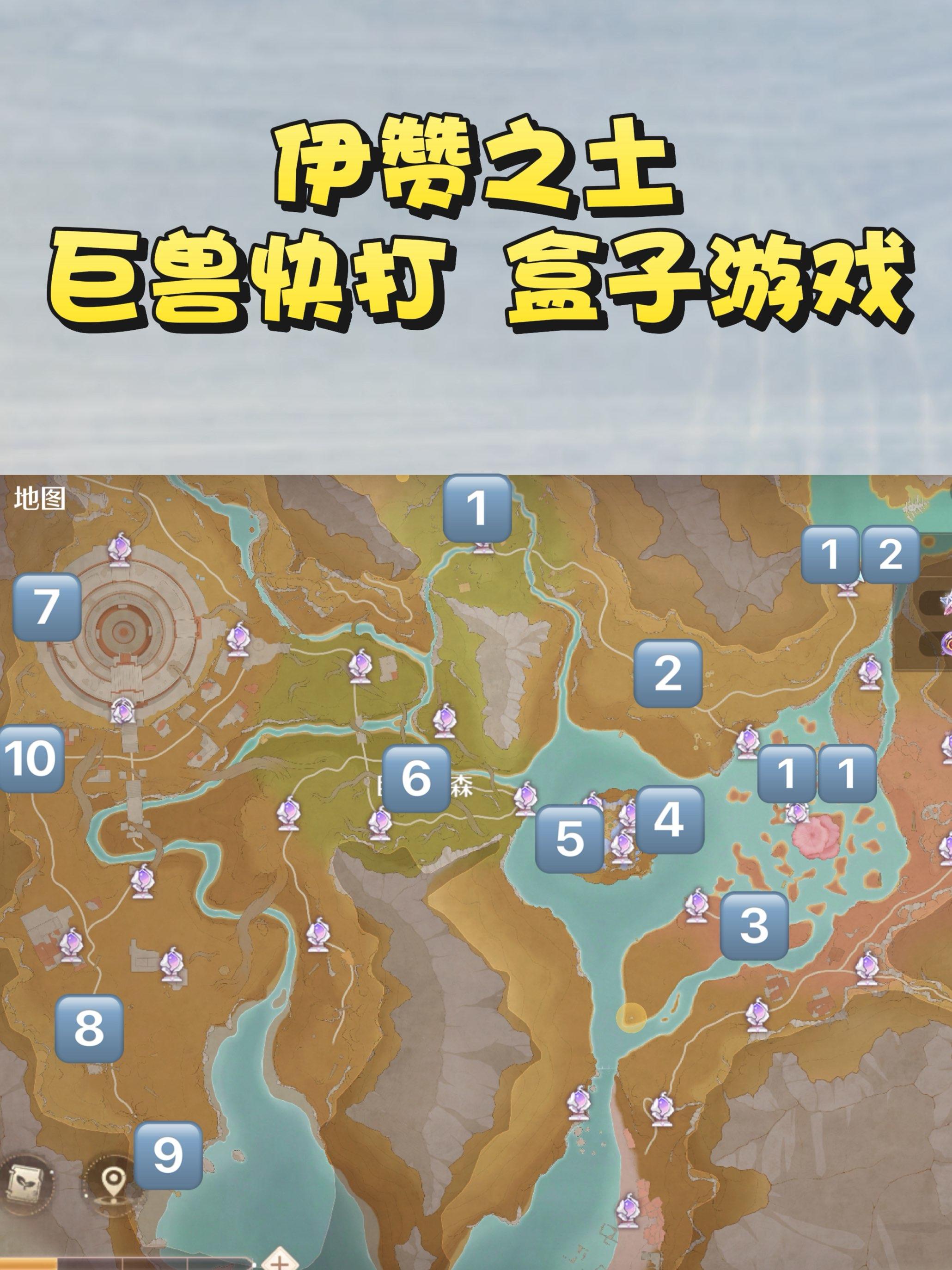 无限暖暖伊赞之土盒子游戏 巨兽快打 攻略