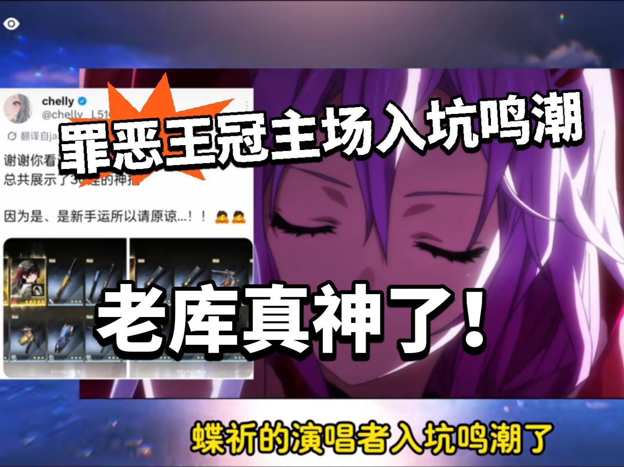 罪恶王冠主唱入坑鸣潮！老库真神了！