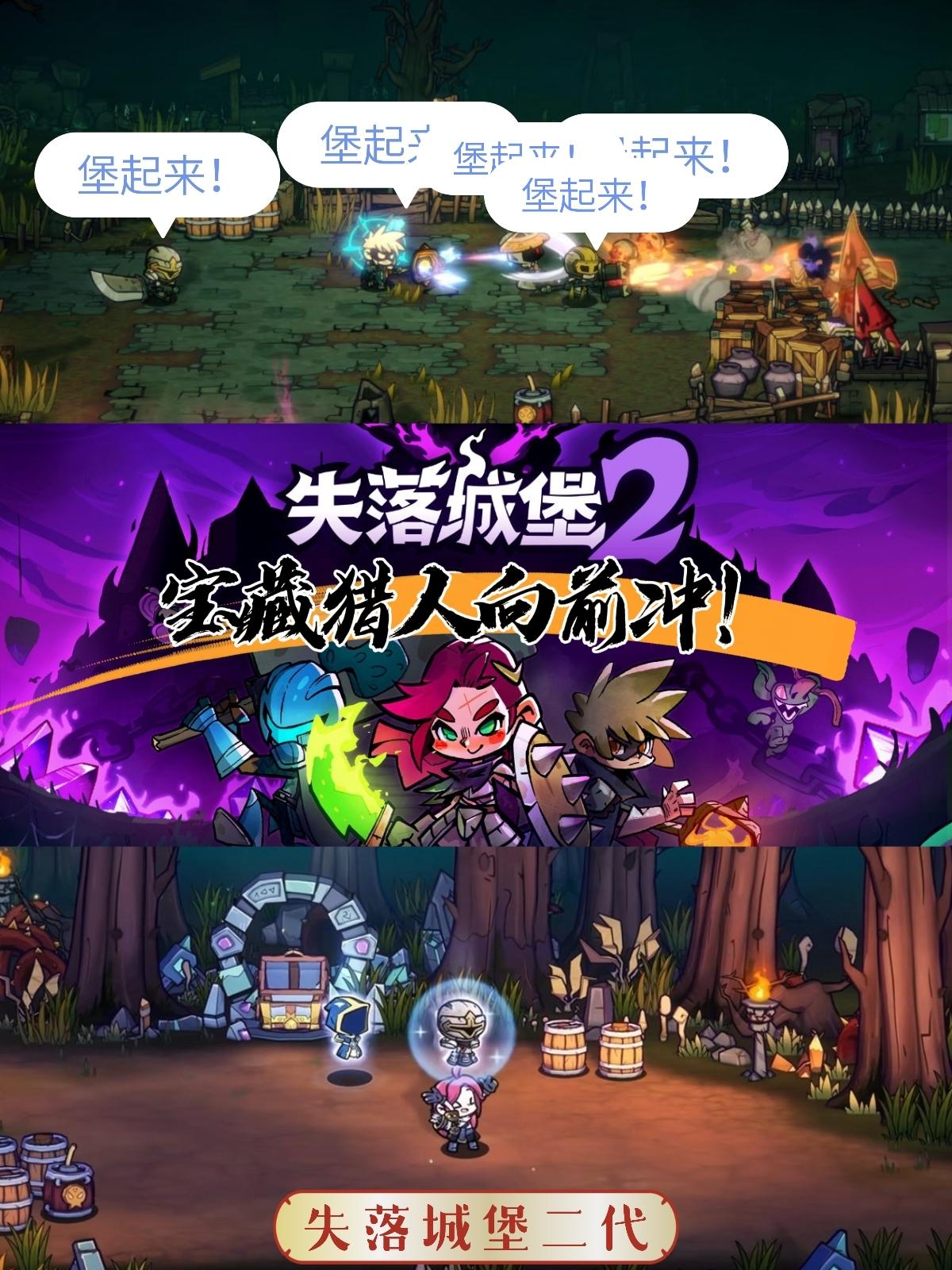 携新老朋友之手共创一个不让大家失落的城堡