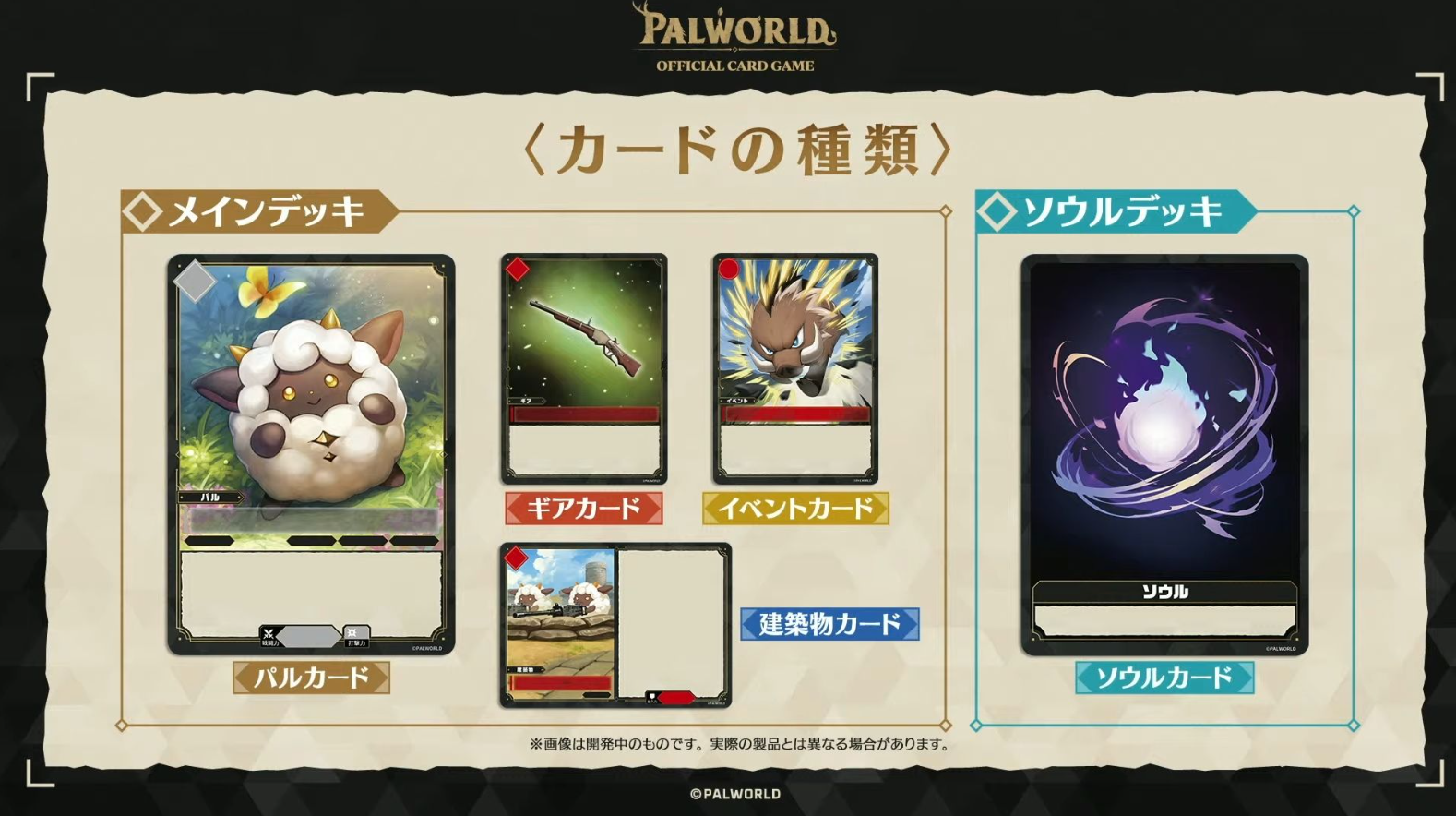 《幻兽帕鲁》官方卡牌桌游来了！7.30全球发售，含简中版本