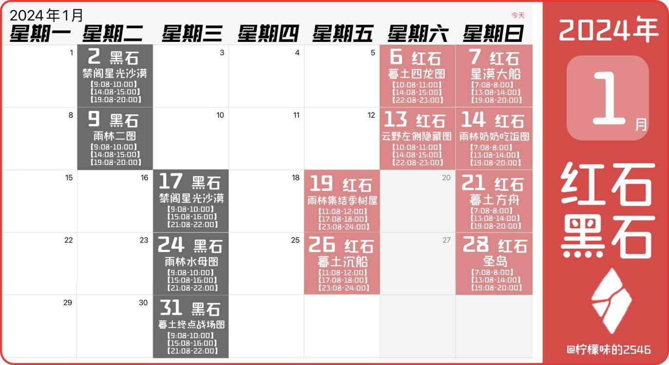 2024.1月红石位置掉落时间