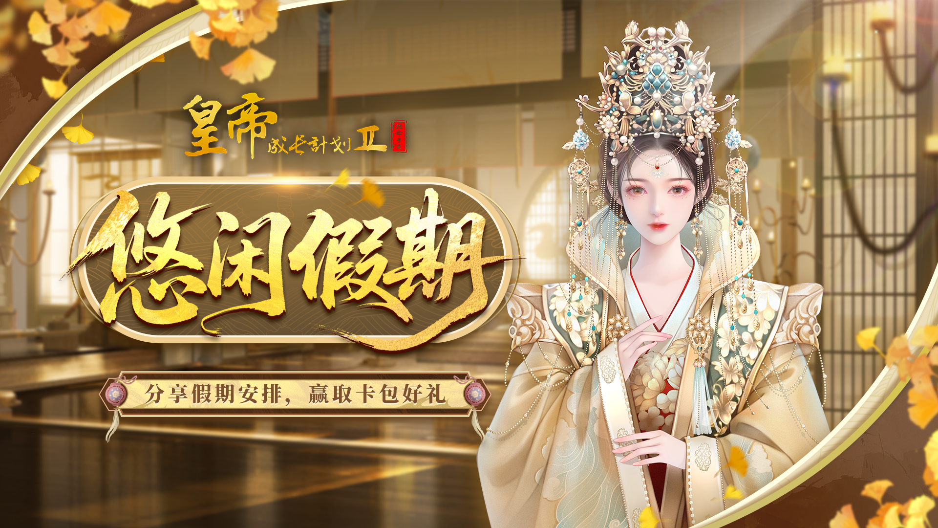 【有奖活动】分享假期安排，赢取钻石卡包好礼~