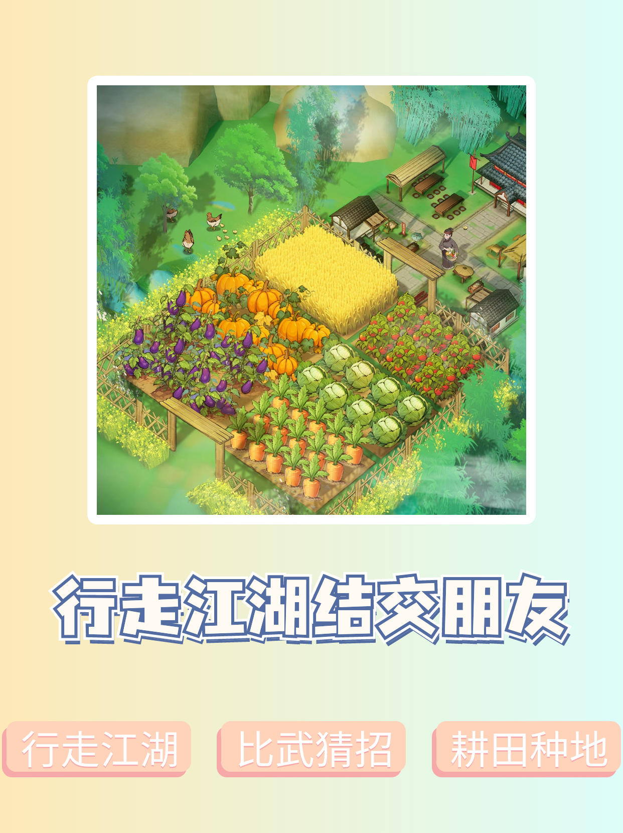 ✨不仅可以种田，还可以和好友联机哦✨