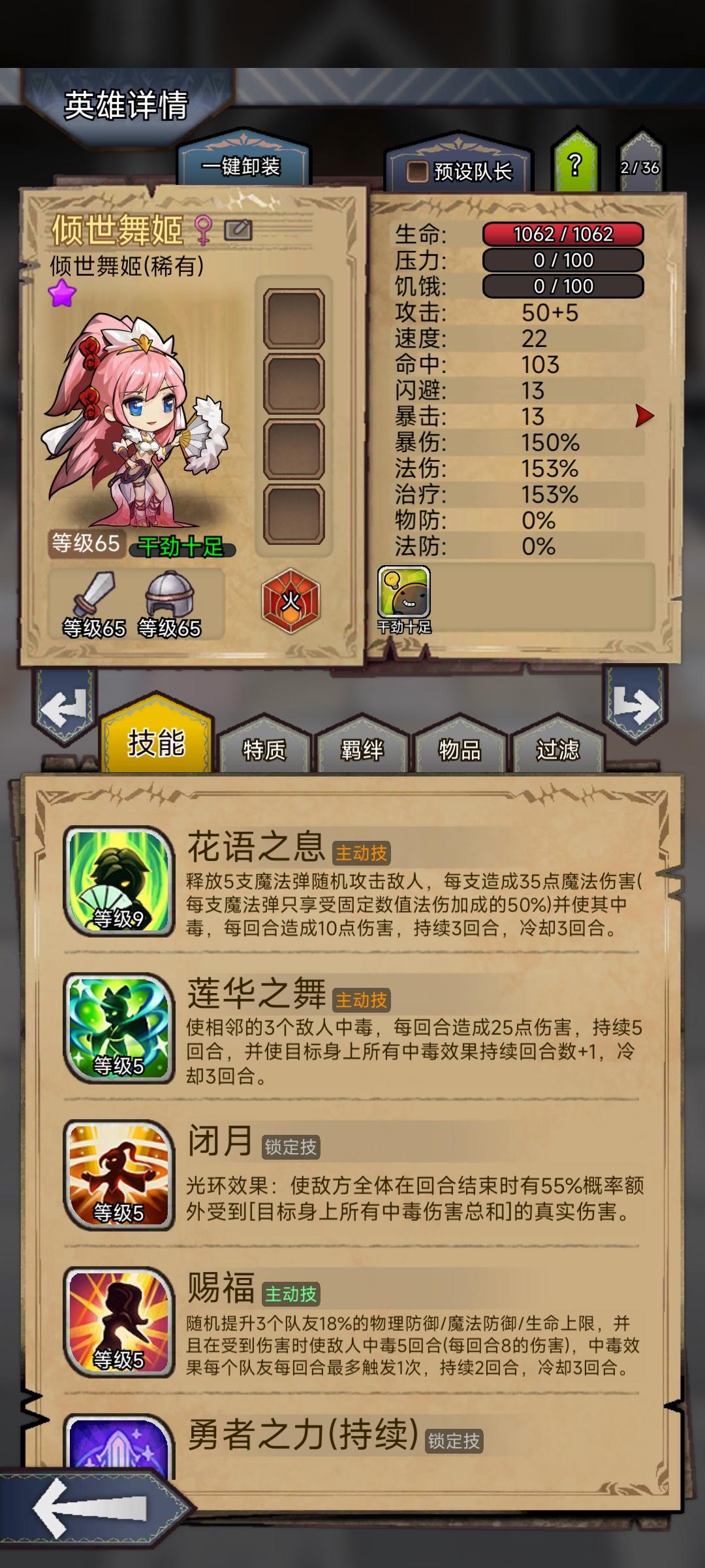 新英雄舞姬特质位选择