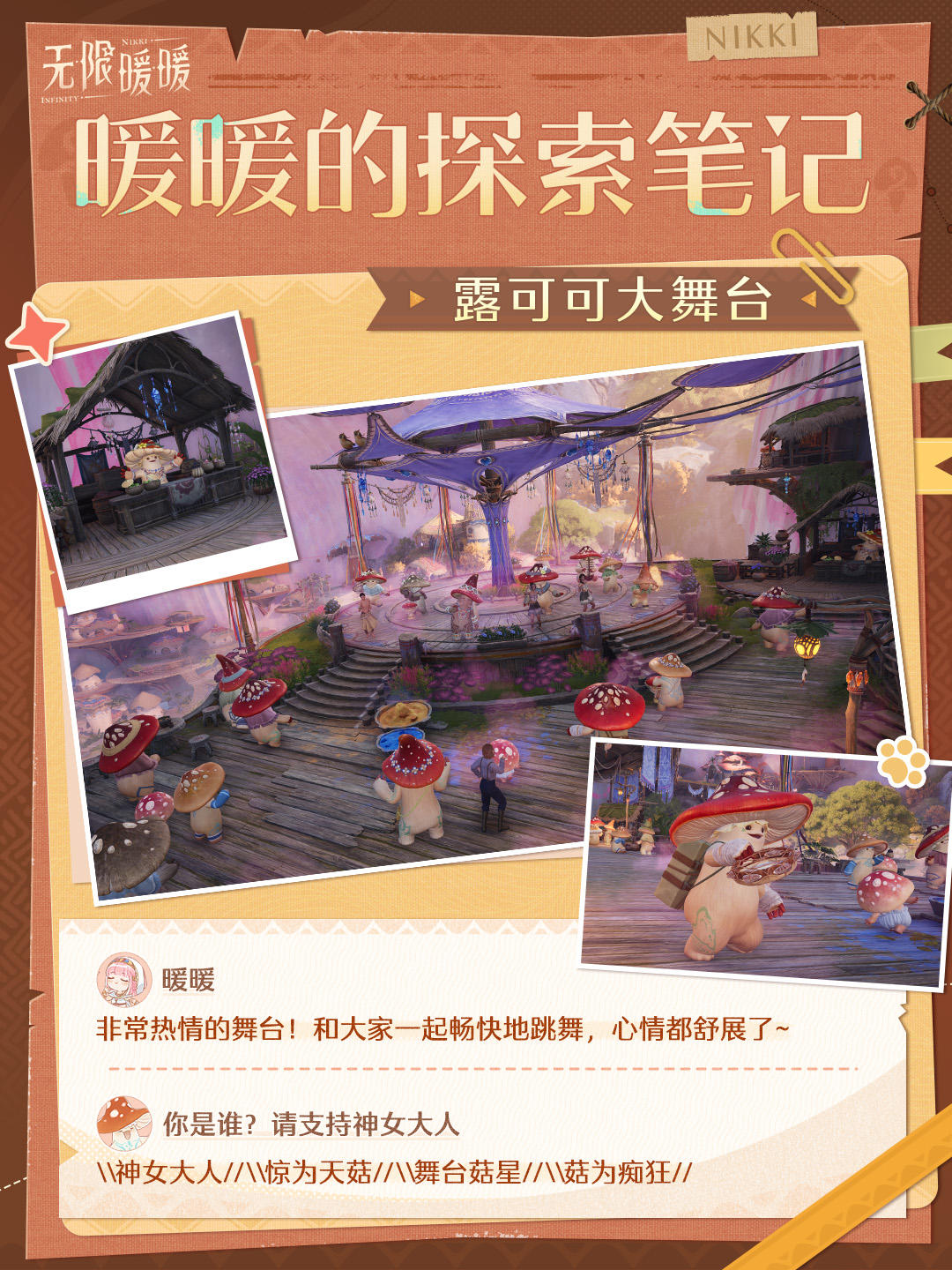 ♾️奇想日常 | 伊赞之土探索笔记