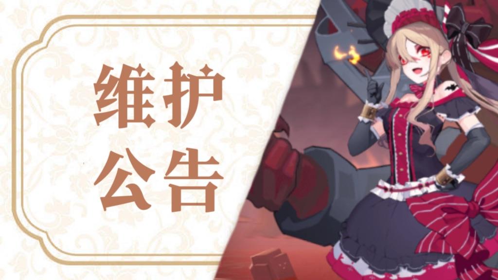 【魔女与战姬】2月7日合服通知 📝