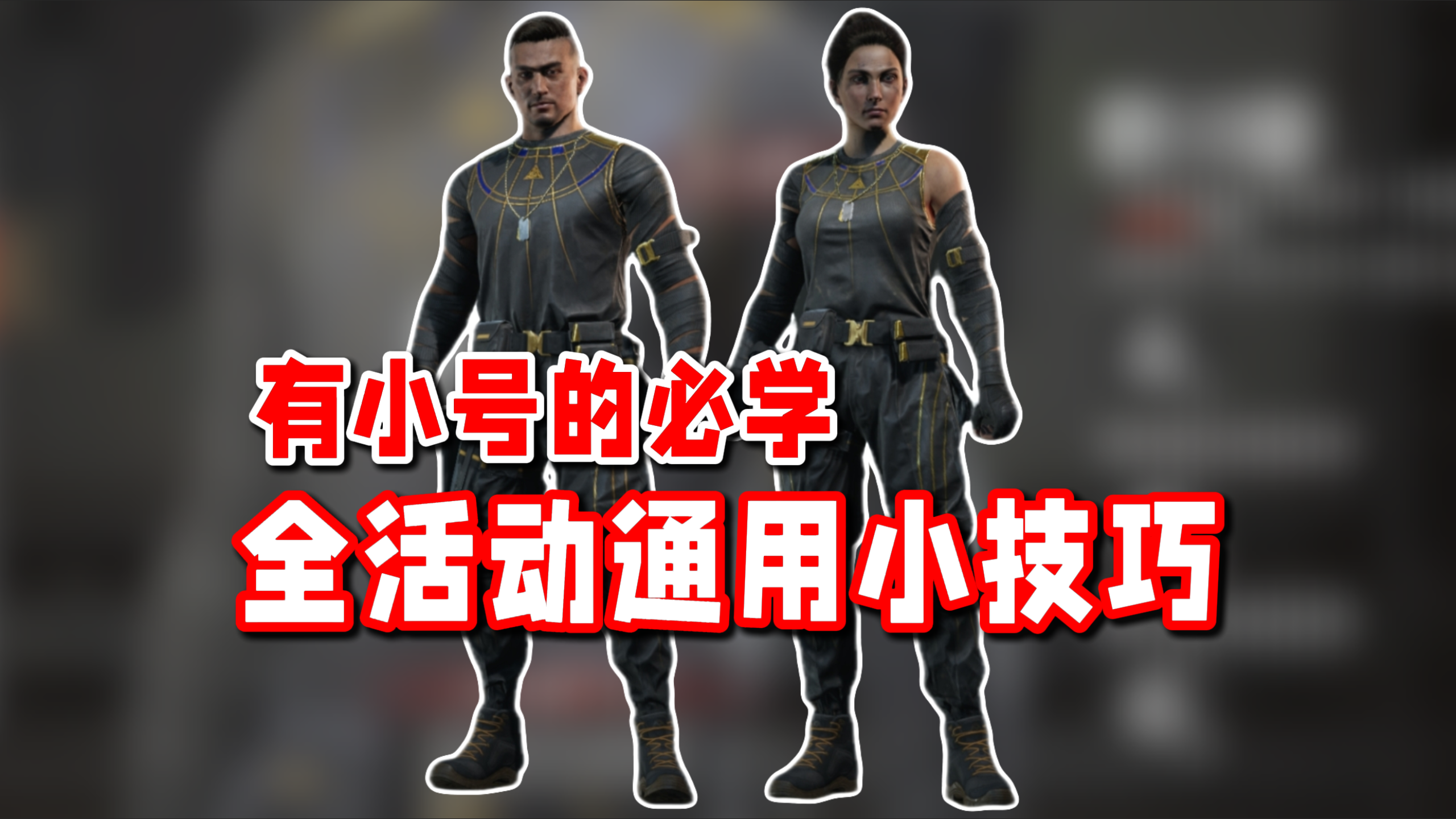 有小号的靓仔必看！全同类活动通用省事攻略！截图