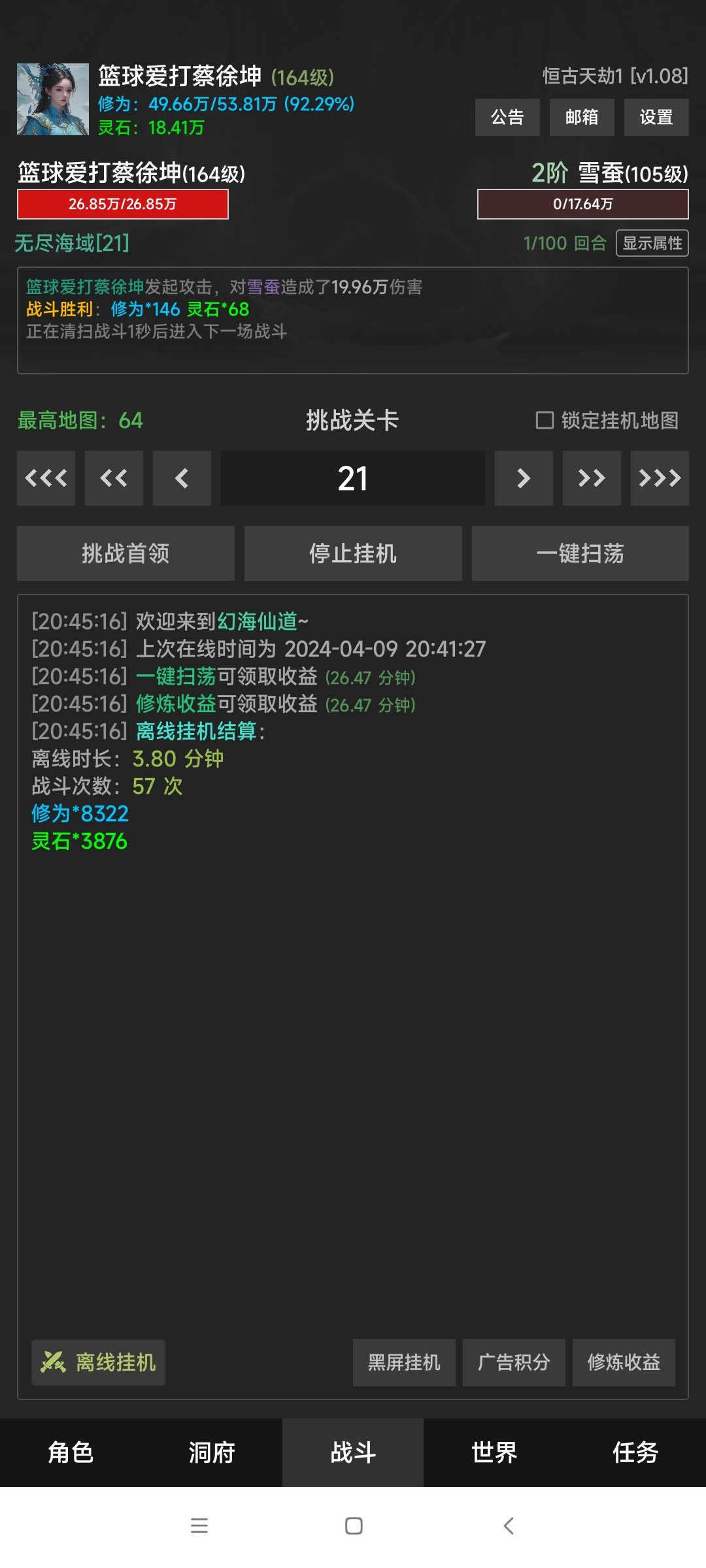 1.08更新离线实测最高收益