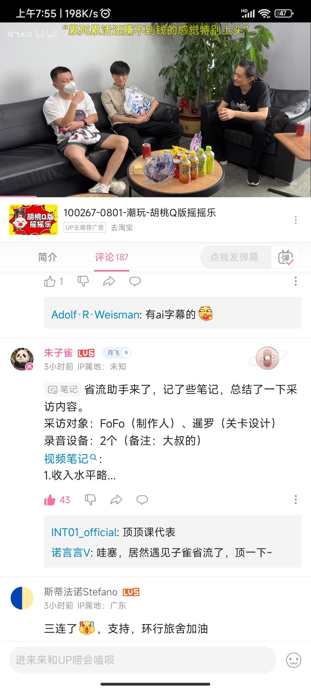月飞采访省流