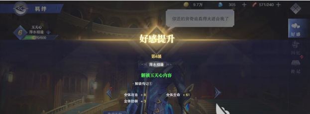 【游戏攻略】好感度怎么提升 好感度提升方法！