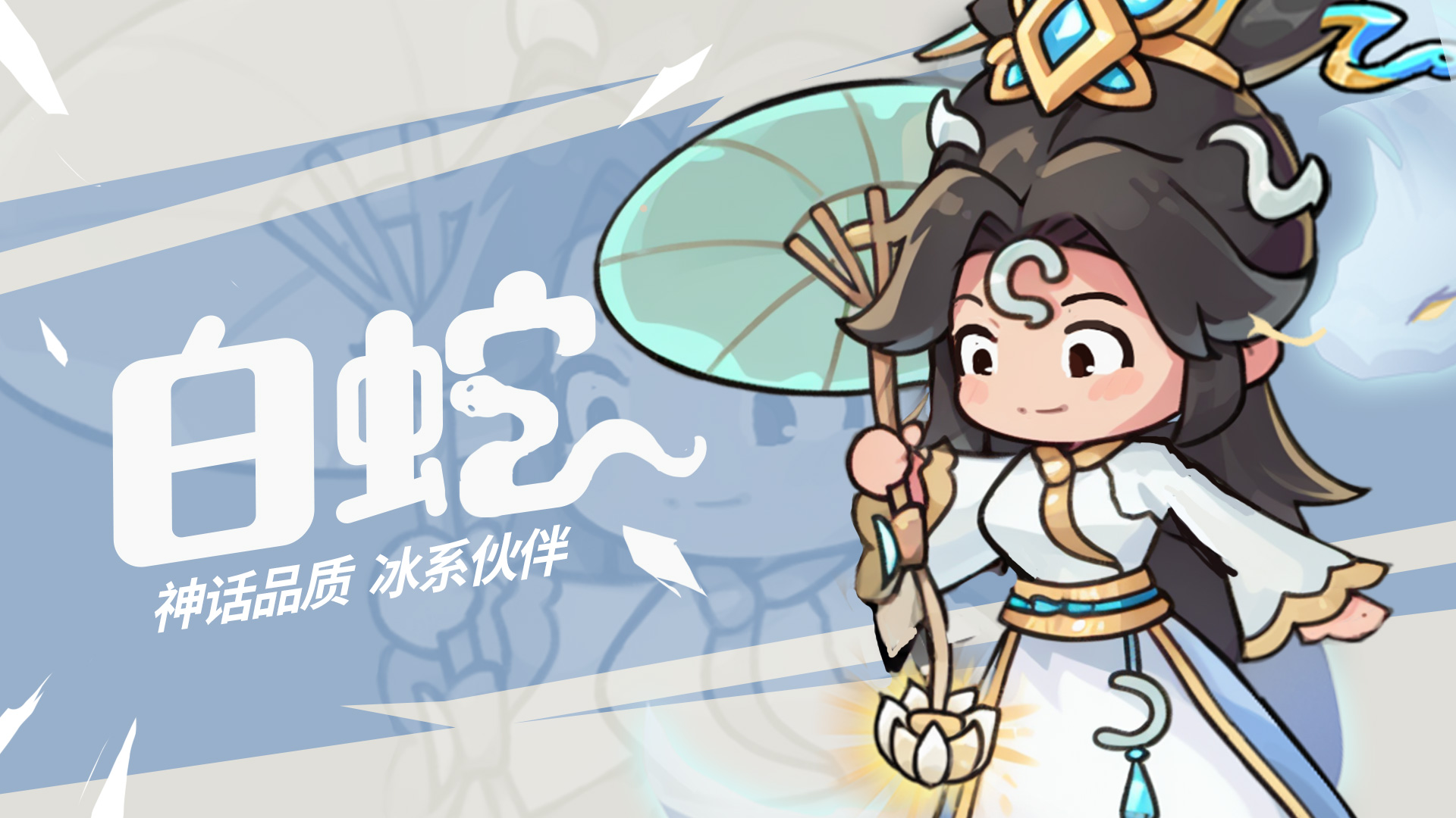 千年仙姿·白蛇截图