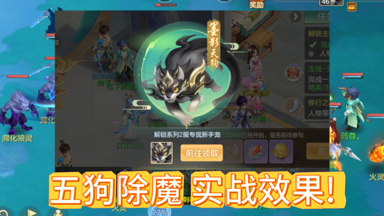 五狗除魔 实战效果！自带“追击”一回合完成除魔截图