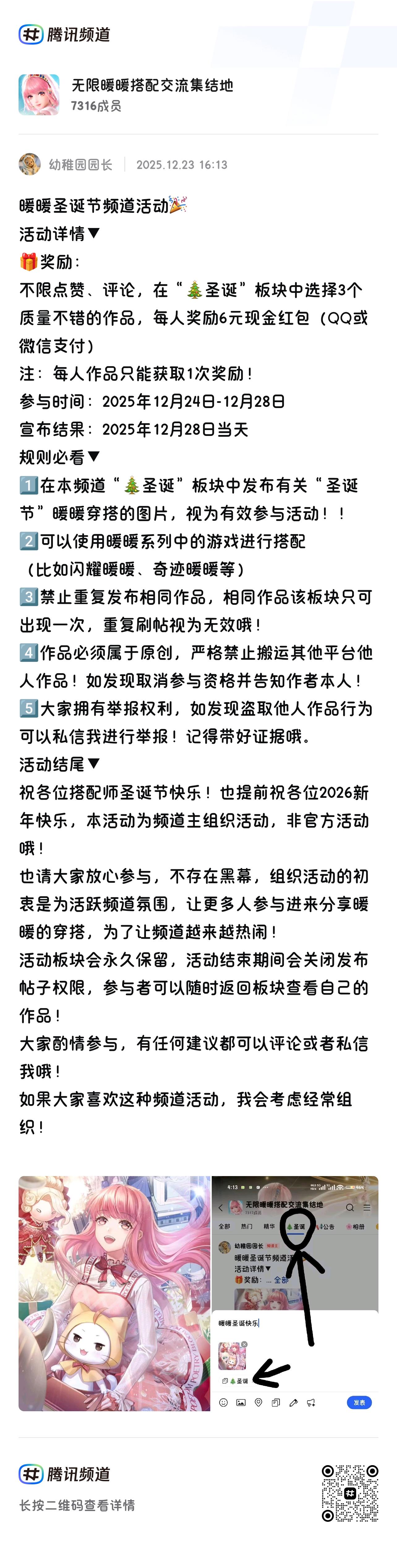 玩家自发组织无限暖暖圣诞发帖活动