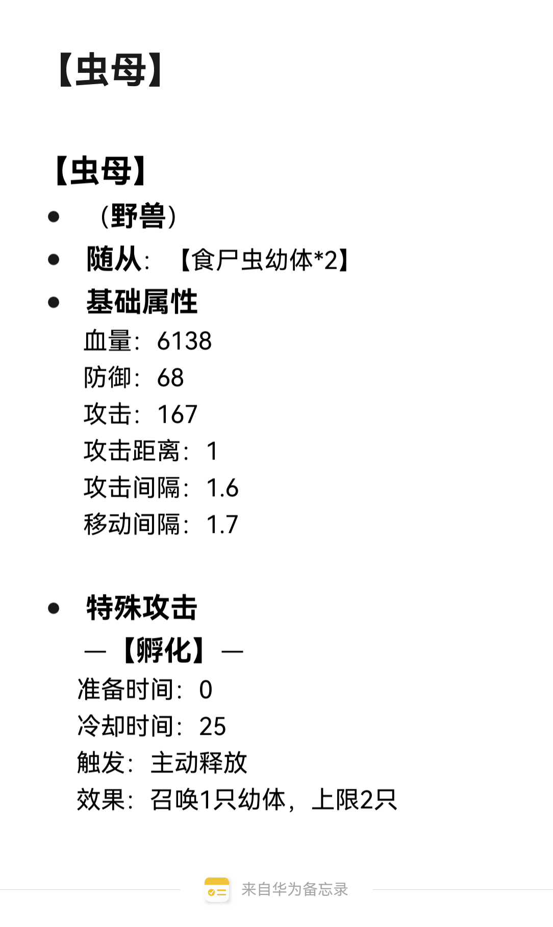 【资料：虫母】