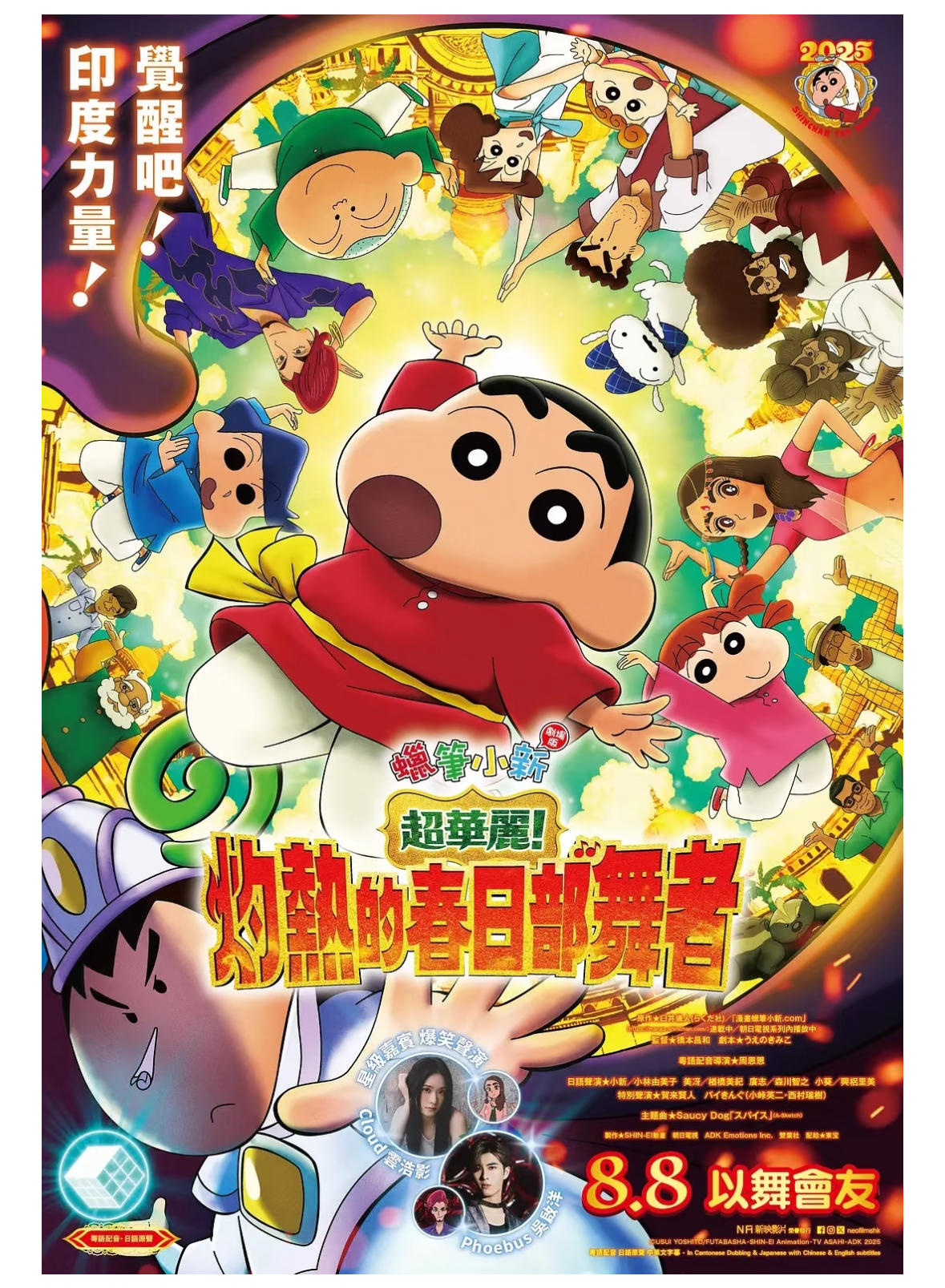 官宣！《蜡笔小新》剧场版确认引进截图