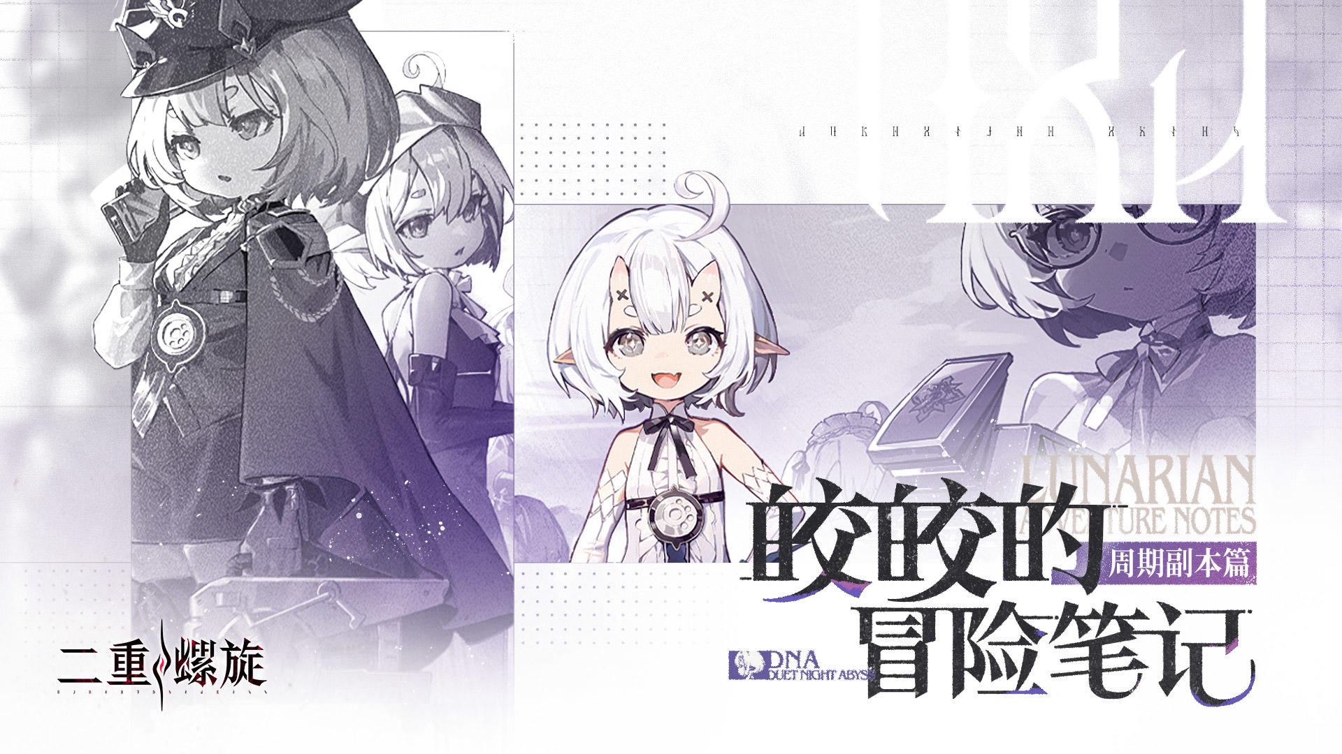 ✦皎皎的冒险笔记：周期副本篇截图