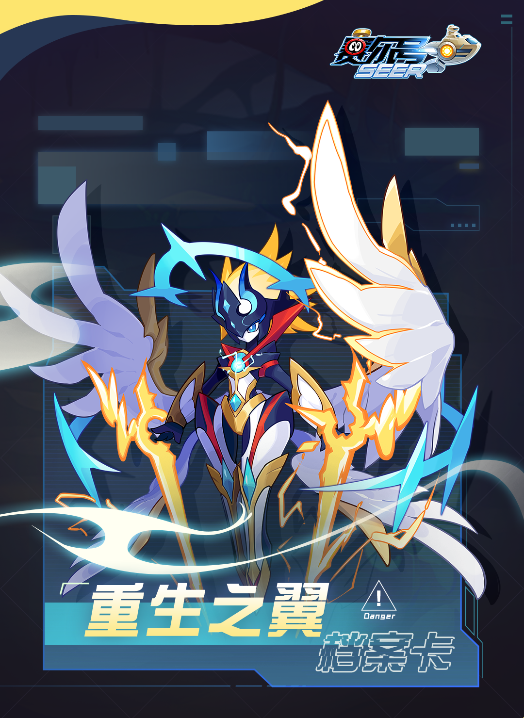 《赛尔号》2026年至臻精灵【重生之翼】即将降临！转发赢米币礼包