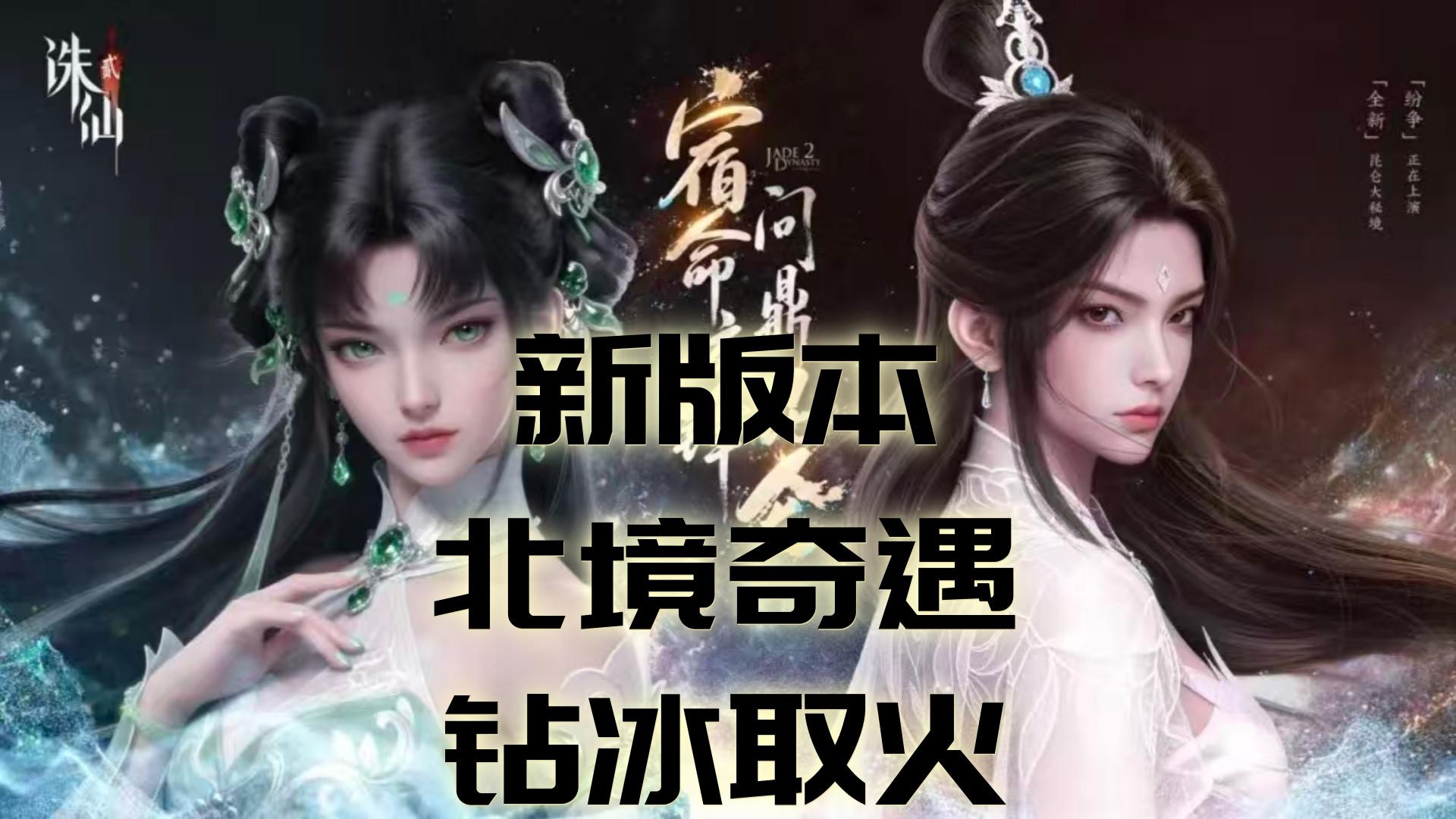 【视频版已完结】诛仙2全地图100+奇遇合集