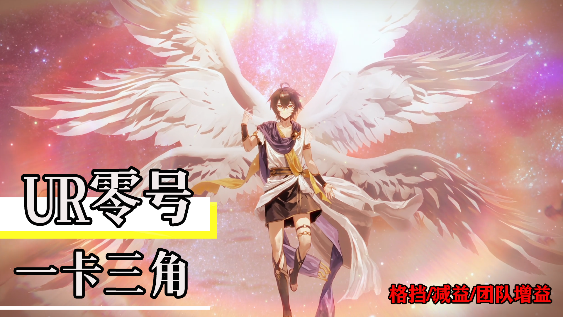 全新UR伙伴零号登场！《龙族卡塞尔之门》再添强力防御核心