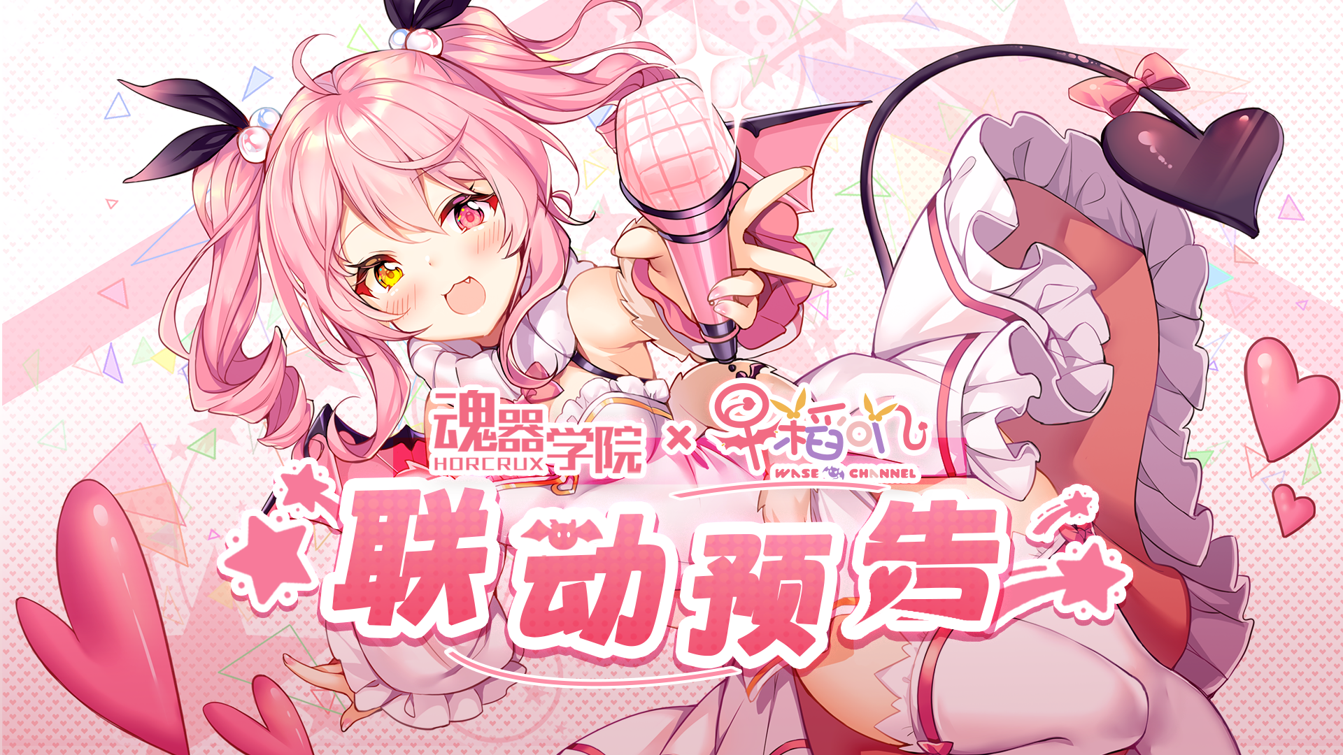 励志给人类带来幸福的光之恶魔即将降临！