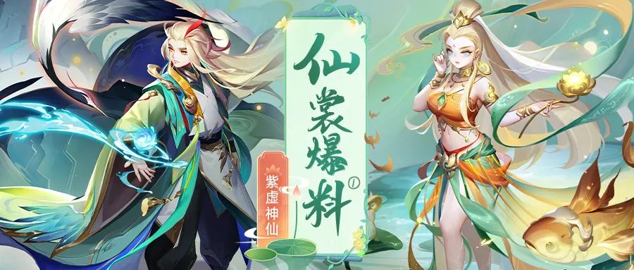 【更新爆料】神仙仙裳首曝！谁会不喜欢这么好看的新衣服呀？|道友请留步