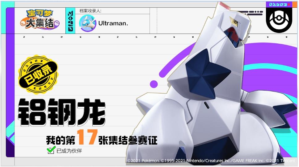 #宝可梦大集结截图