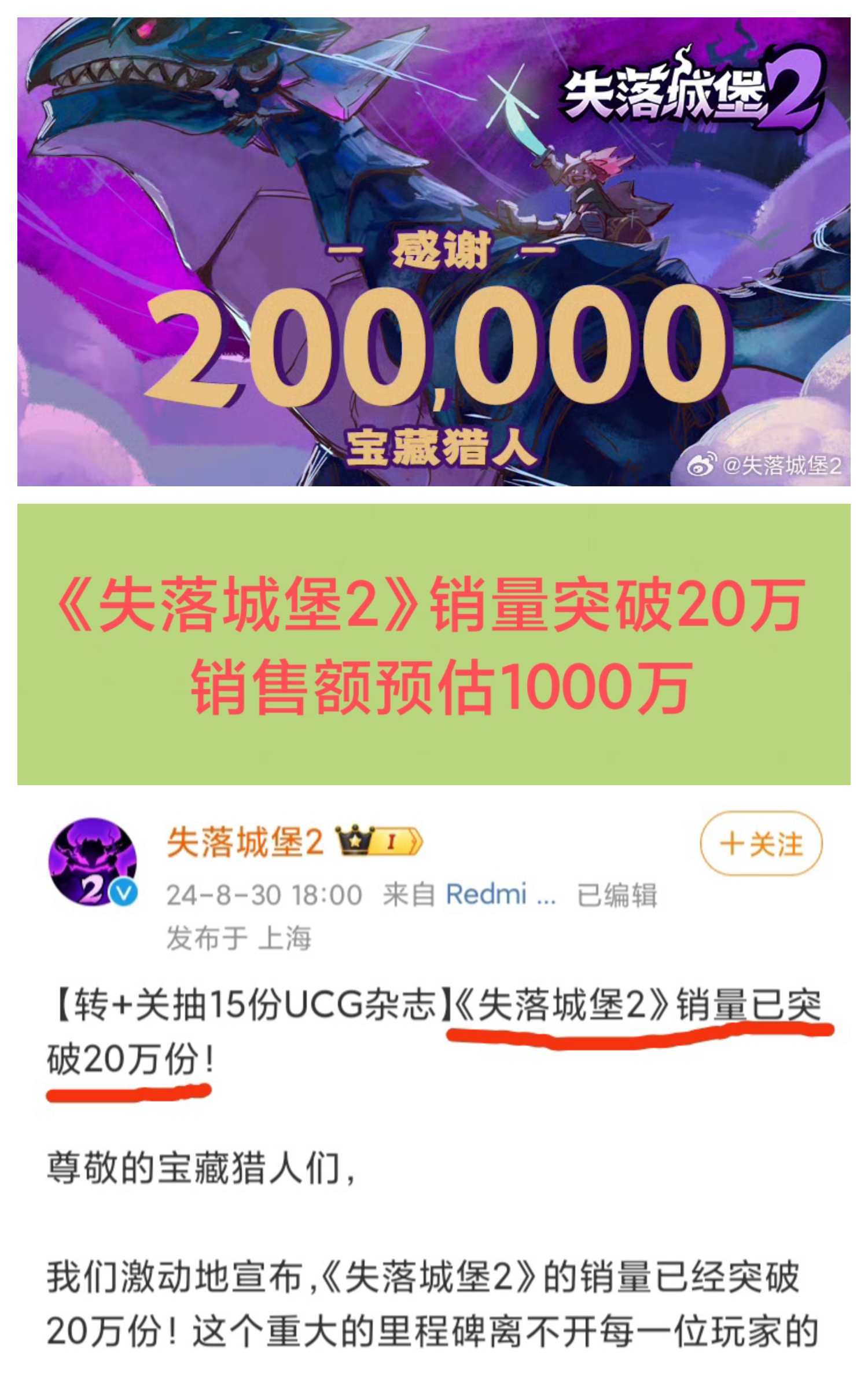 《失落城堡2》销量破20万❗收入近1000万🔥🔥🔥