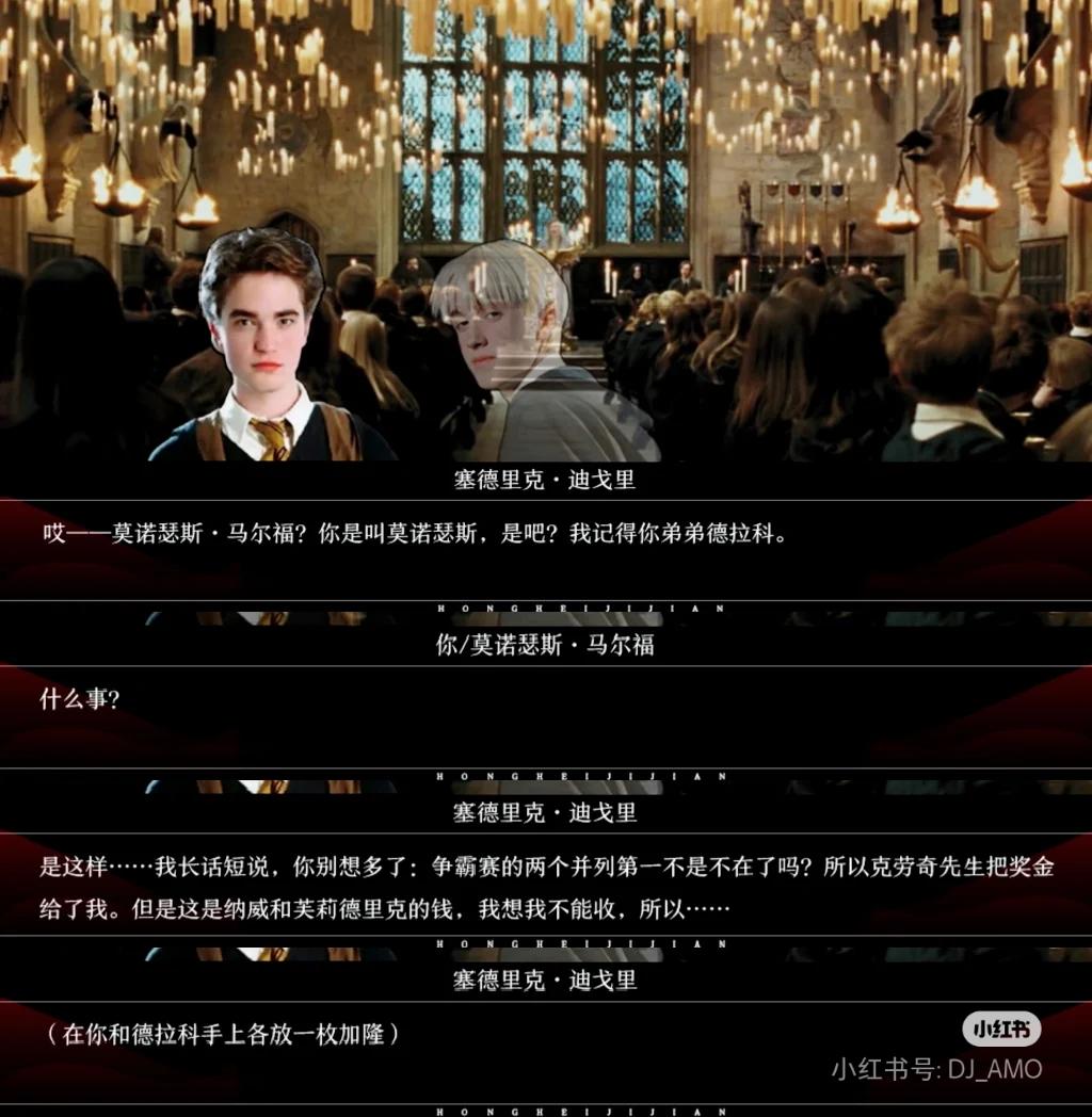 如果活下来的是塞德里克